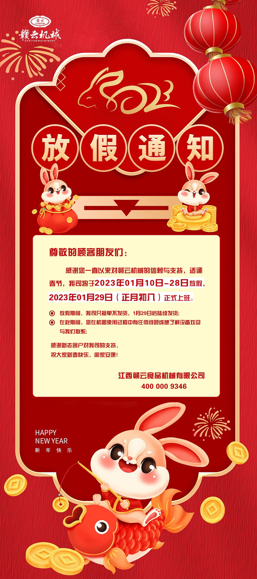 ż֪ͨxһֱԁ팦(du)MƙC(j)еهc֧m๝(ji)˾20230110-28շż20230129(³)ʽϰżg˾ֻӆβl(f)؛129պm(x)l(f)؛ڴgڙC(j)ʹ^κΆ}˽O(sh)gӭc҂(lin)ϵ