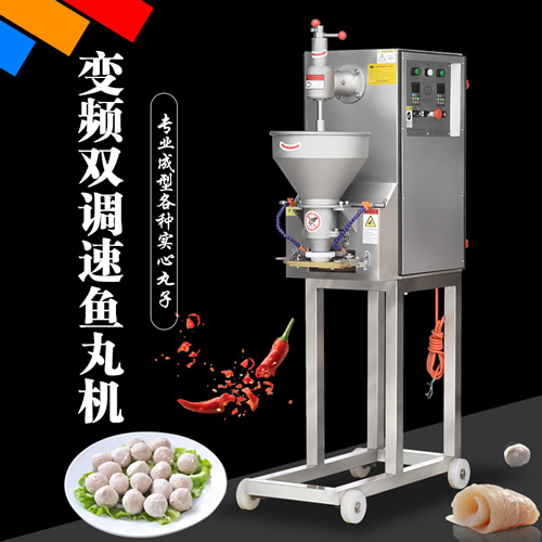 新款變頻雙調(diào)速肉丸成型機